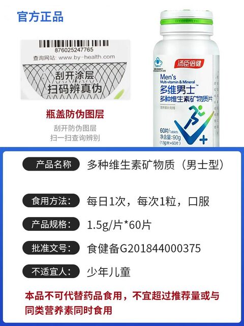 Tomson By-Health Men's Multivitamin Calcium Tablets for Adult Men Vcvb Complex Multivitamin Mineral Zinc and Selenium Tablets