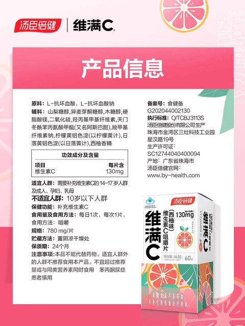 Tomson By-Health Vitamin C Chewable Tablets Supplement for Adults and Teenagers Genuine Vitamin C Official Grapefruit Flavor