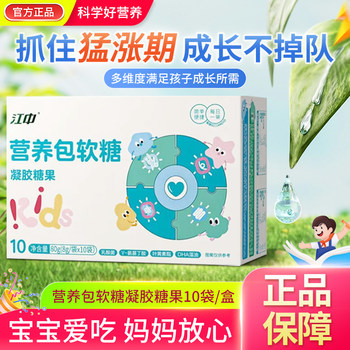 Jiangzhong Nutritional Pack Gummy Candy Gel Candy for Children and Teenagers Dha Algae Oil Aminobutyric Acid Blueberry Lutein Ester