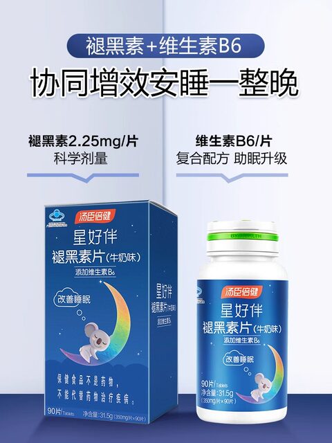 Tomson By-Health Melatonin Ampoule Sleep Aid Sleeping Tablets 90 Tablets Genuine Improves Fading of Darkness and Leg Reduction Melanin Non-Gummy Candy