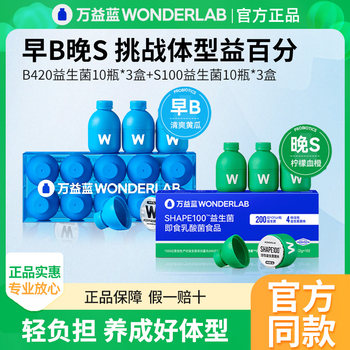 Wonderlab Morning B Evening S Probiotics S100 Genuine Adult Metabolism B420 Weight Management