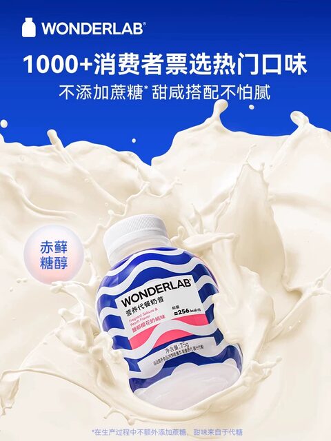 Wanyilan Wonderlab meal replacement collagen milkshake genuine nutrition breakfast and dinner high protein fullness official recipe