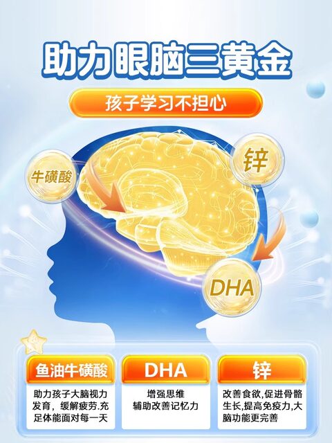 Tomson By-Health DHA student memory children's cod liver oil adolescent taurine zinc soft capsules