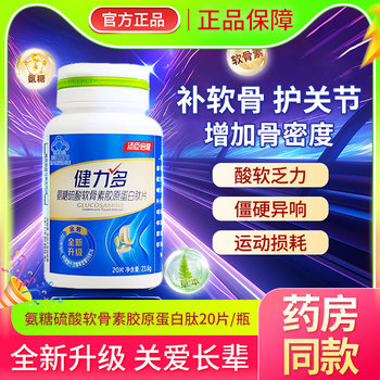 Tomson By-Health Glucosamine Chondroitin Collagen Peptide Tablets for Middle-Aged and Elderly Joint Pain Relief, Genuine Official Product