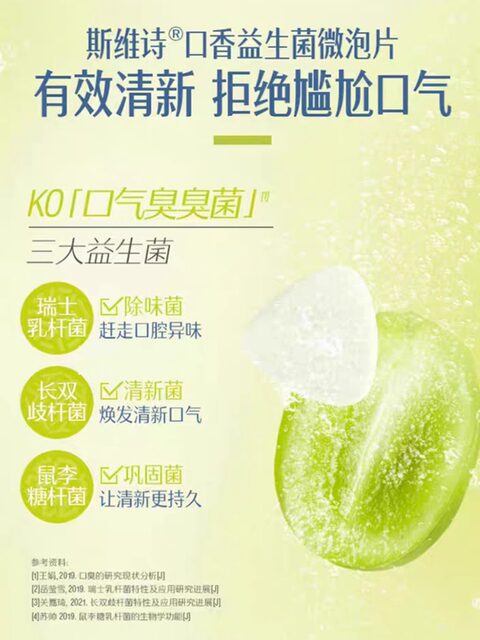 Swisse My Swisse Probiotic Microbubble Tablets Breath Freshening Candy Authentic Oral Bomb Lozenges