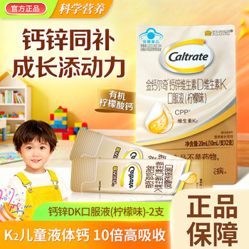 Golden Calcium Children's Calcium Zinc Vitamin Dk Liquid Calcium Oral Liquid Calcium Supplement Teenage Growth Calcium Tablets Official Genuine Product