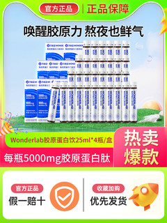 Wanyilan wonderlab fish collagen tripeptide oral liquid drink small molecule genuine