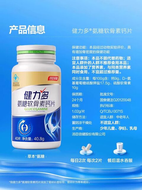 Tomson By-Health Joint Health Glucosamine Chondroitin Official Calcium Tablets for Middle-Aged and Elderly Genuine Product for Joint Pain Relief
