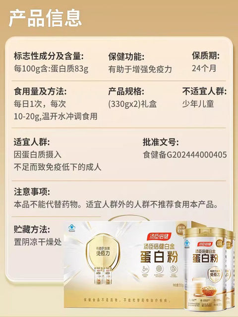 Tomson By-Health Platinum Protein Powder Gift Box Protein Powder from Animals and Plants to Enhance Immunity for Men and Women, Middle-Aged and Elderly, Genuine Product