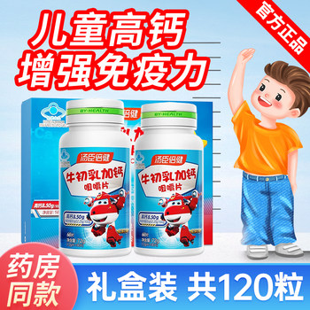 Tomson By-Health Colostrum Plus Calcium Chewable Tablets for Children and Teenagers to Enhance Growth and Boost Immunity Official Product