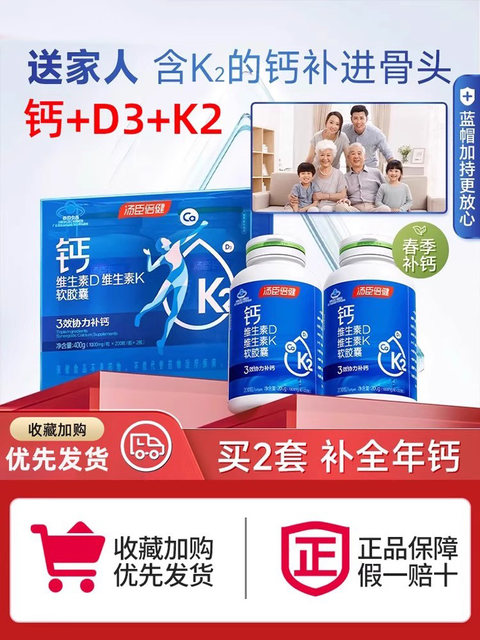 Tomson By-Health Liquid Calcium Official Middle-aged and Elderly Vitamin DK Soft Capsule Gift Box Adult Pregnant Women Calcium Supplement Genuine