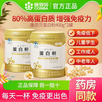 Kang En Bei Golden Can Protein Powder Immunity Whey Protein Powder Enhances Nutrition for Middle-Aged and Elderly Men and Women, Genuine Product
