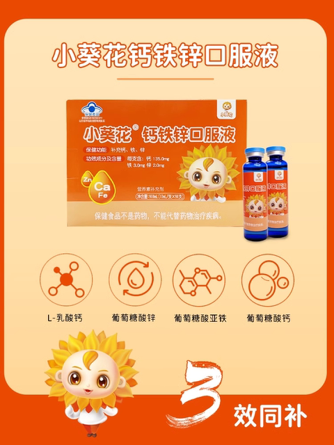 Xiaokuihua Calcium Iron Zinc Oral Solution Children's Growth Calcium Iron Zinc Gluconate Calcium Supplement Oral Solution
