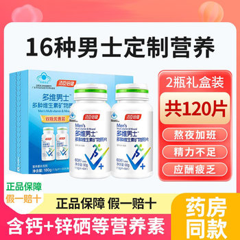 Tomson By-Health Men's Multivitamin Calcium Tablets for Adult Men Vcvb Complex Multivitamin Mineral Zinc and Selenium Tablets