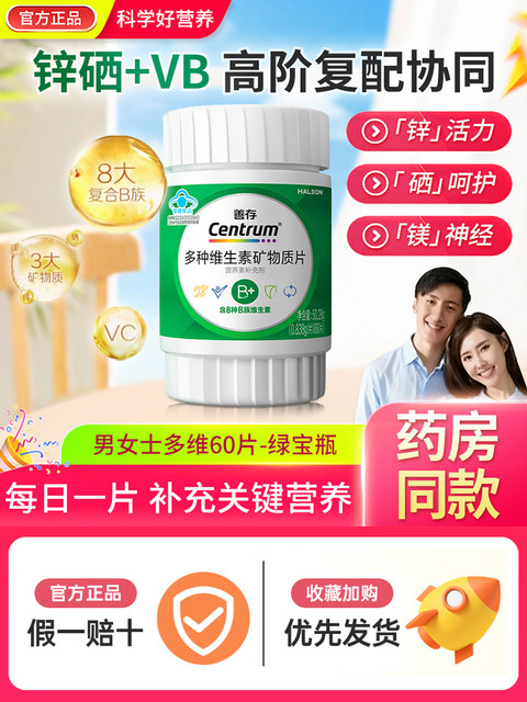 Shancun multivitamin mineral tablets vb zinc selenium magnesium b1b2b3b6 green bottle adult high-end B family authentic