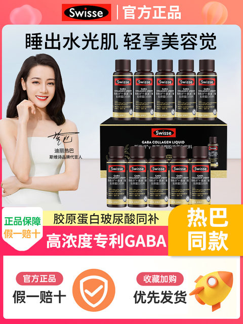 Swisse Collagen Titanium Good Night Bottle GABA Aminobutyric Acid Oral Liquid Drink Authentic Official