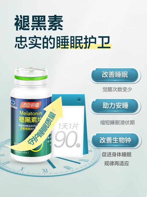 Tomson By-Health Melatonin Tablets Improve Sleep, Sleep Aid Ampoules, Melatonin Reduction for Adults, Men and Women, Non-Gummy, 60 Tablets, Official