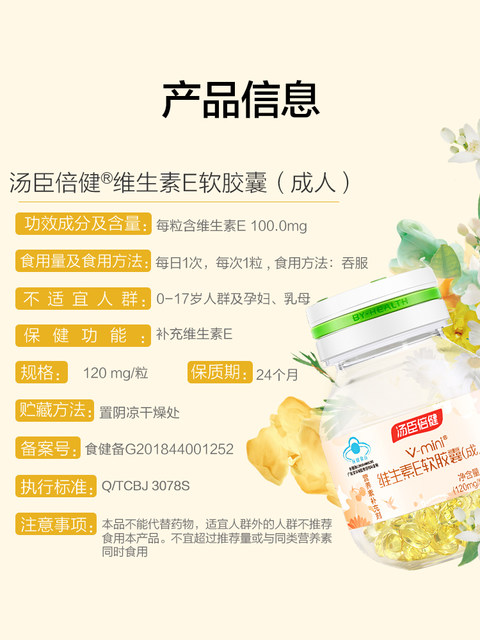 Tomson By-Health Vitamin E Soft Capsules Ve Oil Natural Vitamin E for Adults Face Use with Vc Tablets Genuine Product