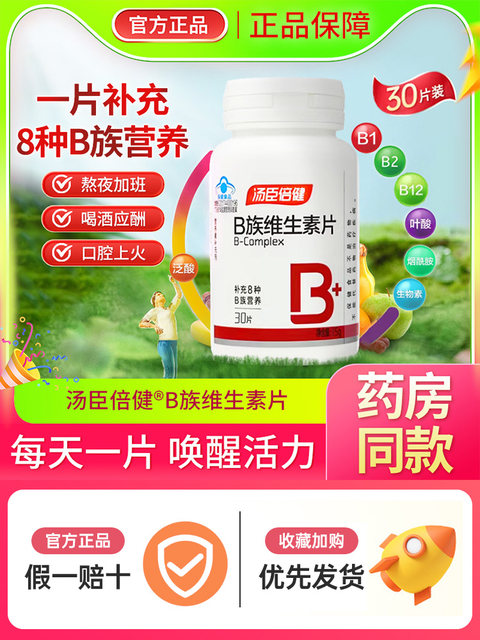 Tomson By-Health Multivitamin Tablets B Complex Genuine Vb2 B6 B12 for Men and Women Adults Multivitamin B Tablets Official