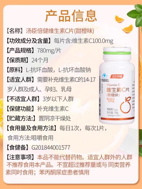 Tomson By-Health Vitamin C Genuine Vc Immunity Nutrition Orange Flavor Sweet Orange Flavor Vitamin C Chewable Tablets Official