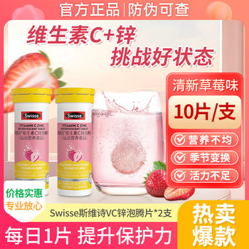 Swisse Vitamin C Zinc Effervescent Tablets Genuine High Concentration Natural Vc Tablets for Vitamin C Supplement