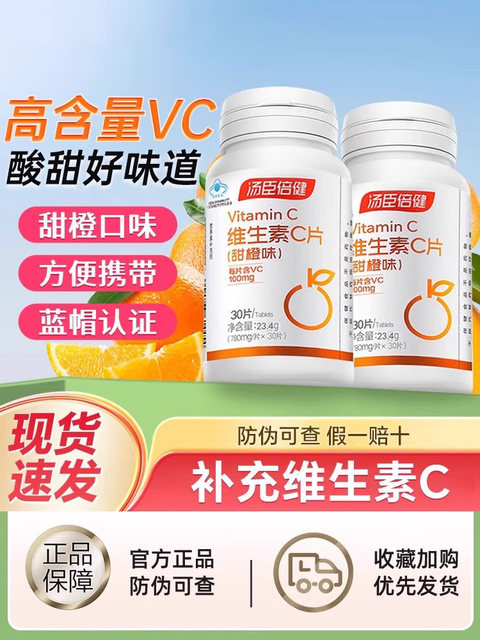 Tomson By-Health Vitamin C Genuine Vc Immunity Nutrition Orange Flavor Sweet Orange Flavor Vitamin C Chewable Tablets Official