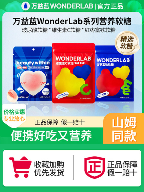 Wonderlab Little Bear Vitamin C Gummies Red Date Iron-Rich Gummies Hyaluronic Acid Filled Gummies for Children