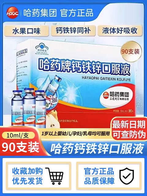 Harbin Medicine Calcium Iron and Zinc Oral Liquid Children's Calcium Supplement Liquid Calcium Trisin Small Blue Bottle Calcium Gluconate Zinc Oral Solution