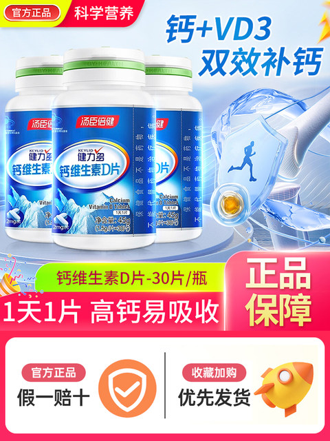 Tomson By-Health Calcium Tablets for Men and Women, Official Calcium Supplement for Middle-Aged and Elderly, Health-Boosting Multivitamin D Calcium Tablets, Genuine Product