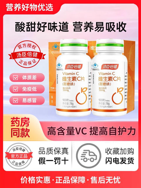 Tomson By-Health Vitamin C Genuine Children's Nutritional Orange-Flavored Chewable Tablets for Immunity Official Product