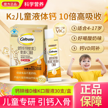 Golden Calcium Children's Liquid Calcium Zinc Vitamin Dk Oral Liquid for Teenage Growth Calcium Supplement Official Calcium Tablets Genuine Product