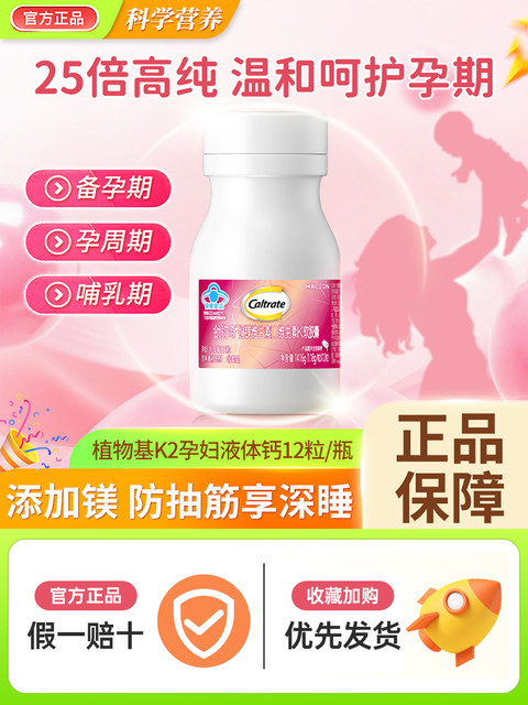 Golden calcium Erqi calcium magnesium plant-based pregnant women's calcium vitamin D vitamin K soft capsule calcium supplement genuine special for pregnancy