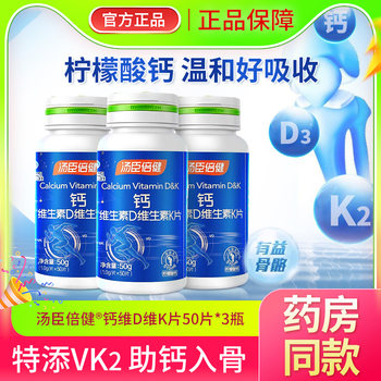 Tomson By-Health Calcium Citrate Calcium Tablets for Pregnant Women, Women's Calcium Supplement, Vitamin Dk Tablets, Genuine Products for Middle-Aged, Elderly, and Teenagers