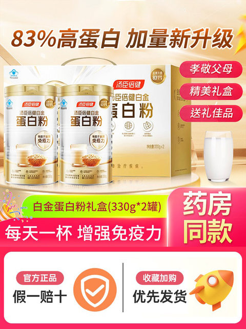 Tomson By-Health Platinum Protein Powder Gift Box Protein Powder from Animals and Plants to Enhance Immunity for Men and Women, Middle-Aged and Elderly, Genuine Product