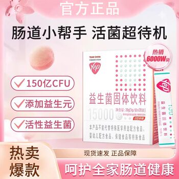 Tomson By-Health Yep Probiotic Solid Drink for Children, Adults, and Elderly - Official Intestinal Health Genuine Product with High Activity Care