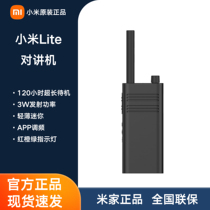 Xiaomi Walkie Talkie Lite handheld civilian high-power ultra-thin mini long-distance outdoor travel mobile radio