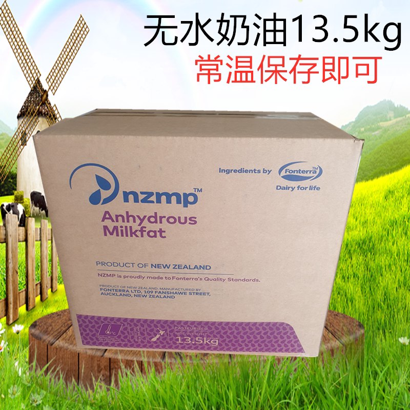 Waterless cream New Zealand Evernatural NZMP13 5kg animal-based butter cookies cookie ice cream raw material-Taobao