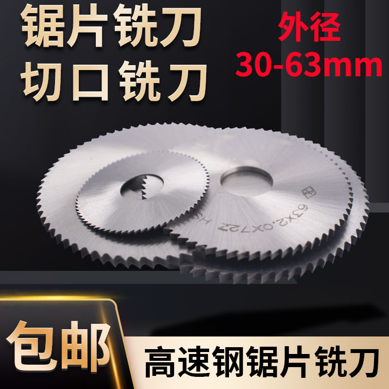 72T high speed steel HSS incision saw blade milling cutter 30 40 50 60 63 63 0 4 05 1 0-6 0mm-Taobao