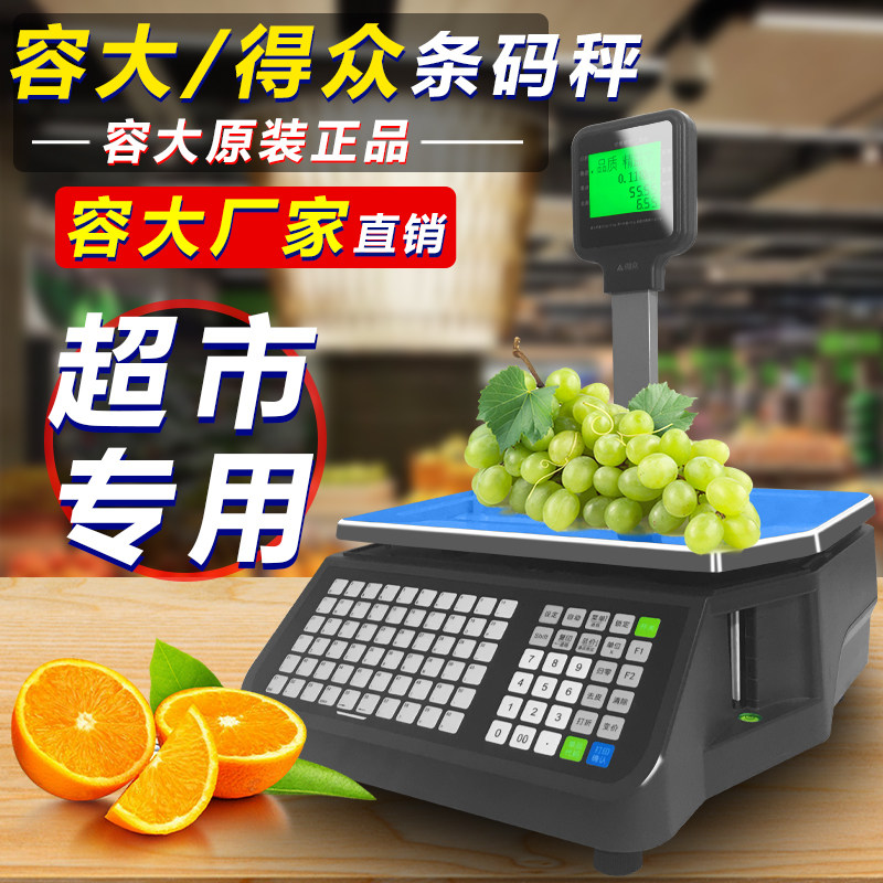 容大得众条码秤超市打印电子称LS015 RLS1000 香港版繁体称重商用