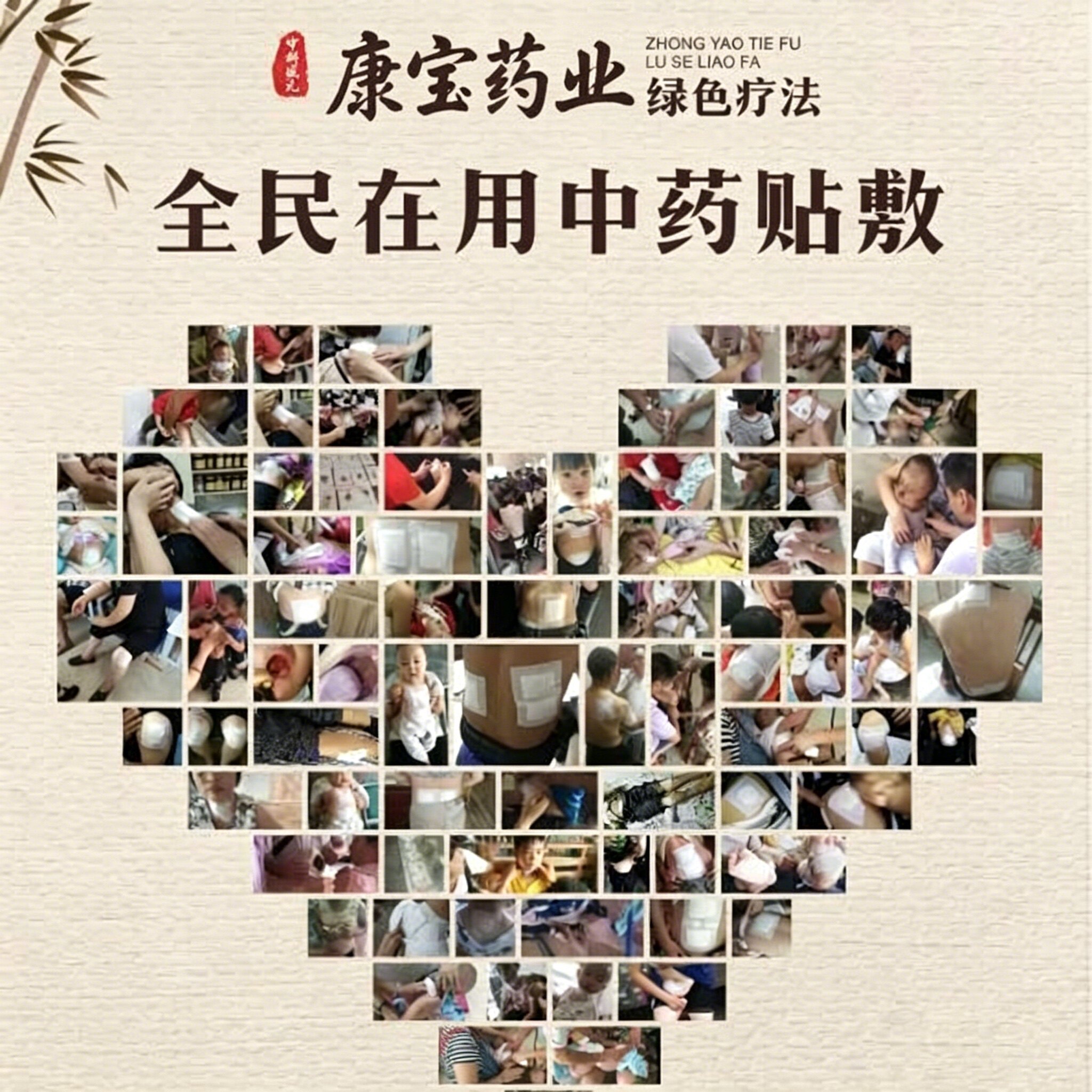 康宝药业贴敷营销中心