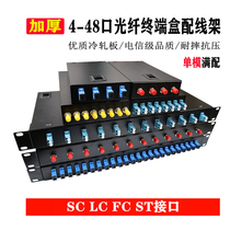 Thickened fiber optic terminal box fiber optic distribution frame 4 ports SC fully equipped with 8 ports single mode 12 ports 24 48 ports FC LC ST