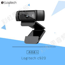 Logitech C920 920e HD video camera desktop network HD 1080p Taobao live