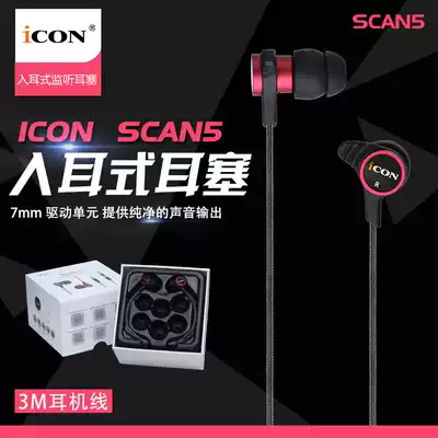 Aiken ICON SCAN5 in-ear professional monitor earplugs anchor music earplugs network K song headphones