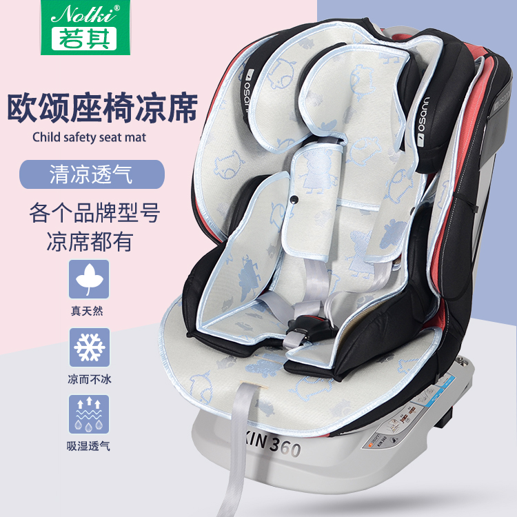 Osann Osong kin360nik second-generation exploration number safety seat mat pouch children's summer general