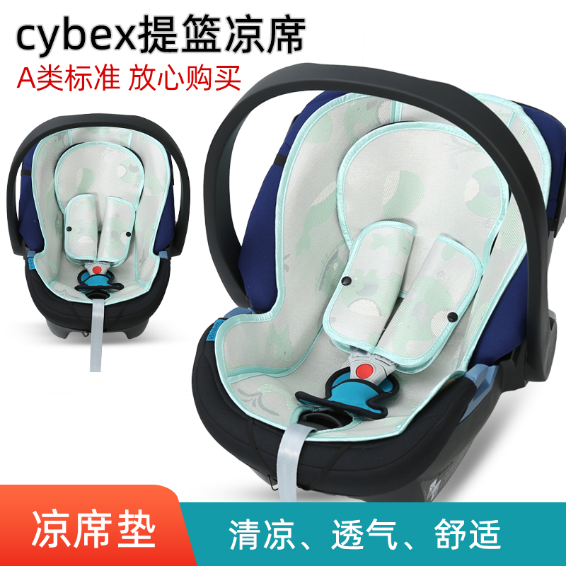 Cool mat Cybex Sybex Aton Cloud Q Plus Baby Child Basket Safety Seat Summer Cushion Universal