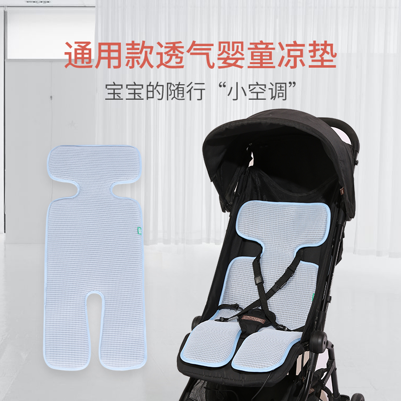 Suitable for Quintas stroller mat pad Yileto cybex good child pouch dining chair universal ventilation pad