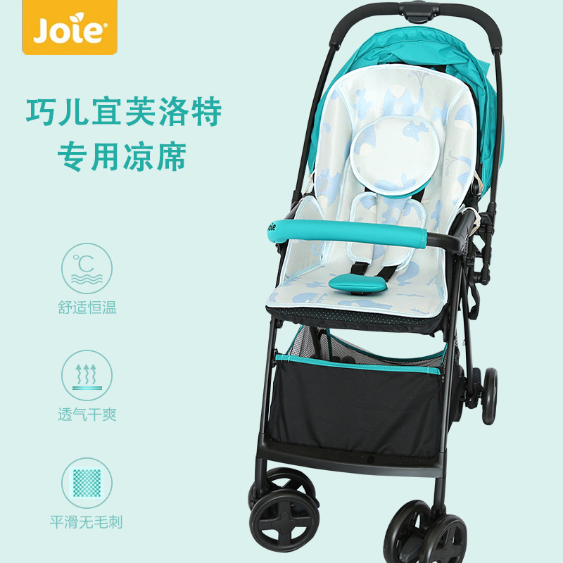 The mat is suitable for Joie Qiaoeryi Float Float Baby Stroller Mat Umbrella Car Ice Silk