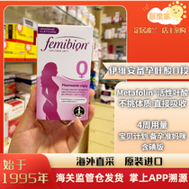 Pregnancy preparation folic acid new German femibion ​​Ivian 0 segment 28 days pregnant women vitamin folic acid tablets