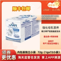 Nestle Breast Milk Strengthening Agent FM85 Premature Baby Nutrition Add Supplemental Enhancement 1g * 72 Bag