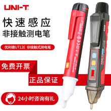 欧美德国进口技术非接触式智能测电笔UT12E UT12M电工测电笔灯感